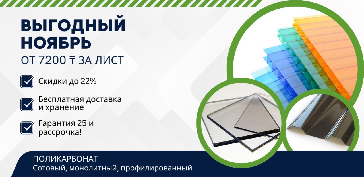 banner-policarbonat-karaganda